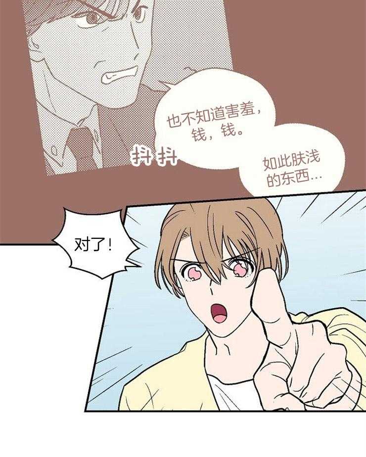 《结婚契约》第49话 想要的已经得到了 第23页