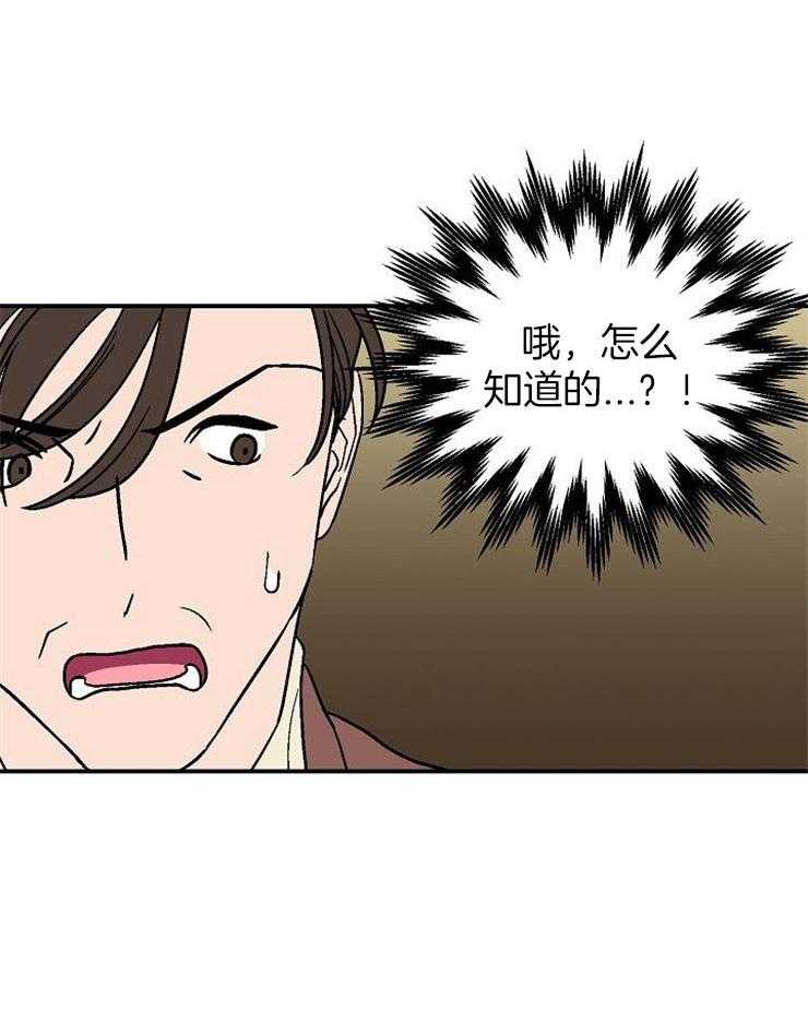 《结婚契约》第49话 想要的已经得到了 第24页