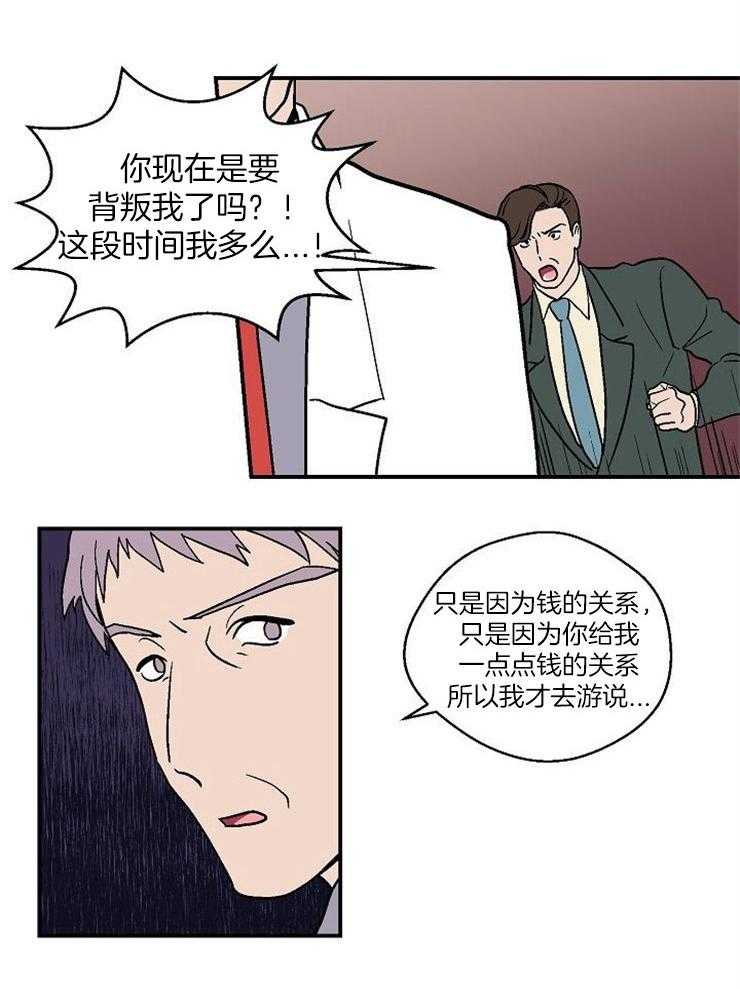 《结婚契约》第49话 想要的已经得到了 第2页