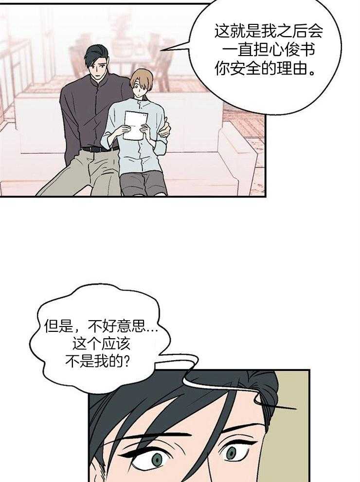 《结婚契约》第49话 想要的已经得到了 第6页