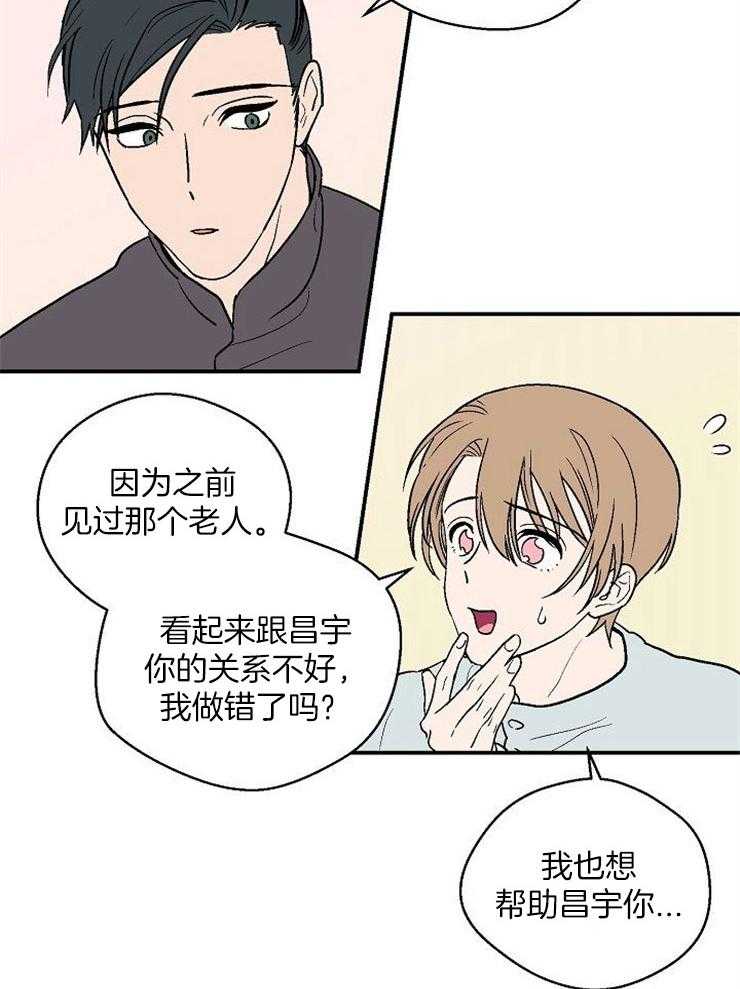 《结婚契约》第49话 想要的已经得到了 第8页