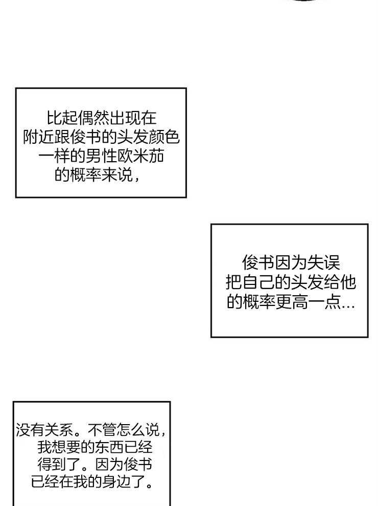 《结婚契约》第49话 想要的已经得到了 第9页