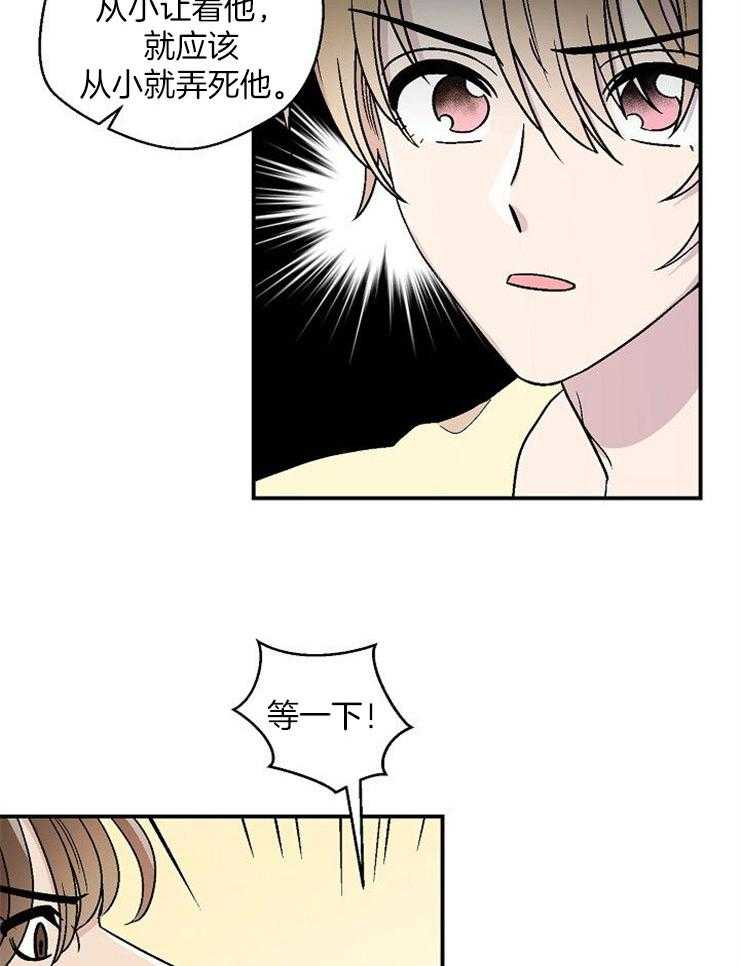 《结婚契约》第50话 让他依靠我 第10页