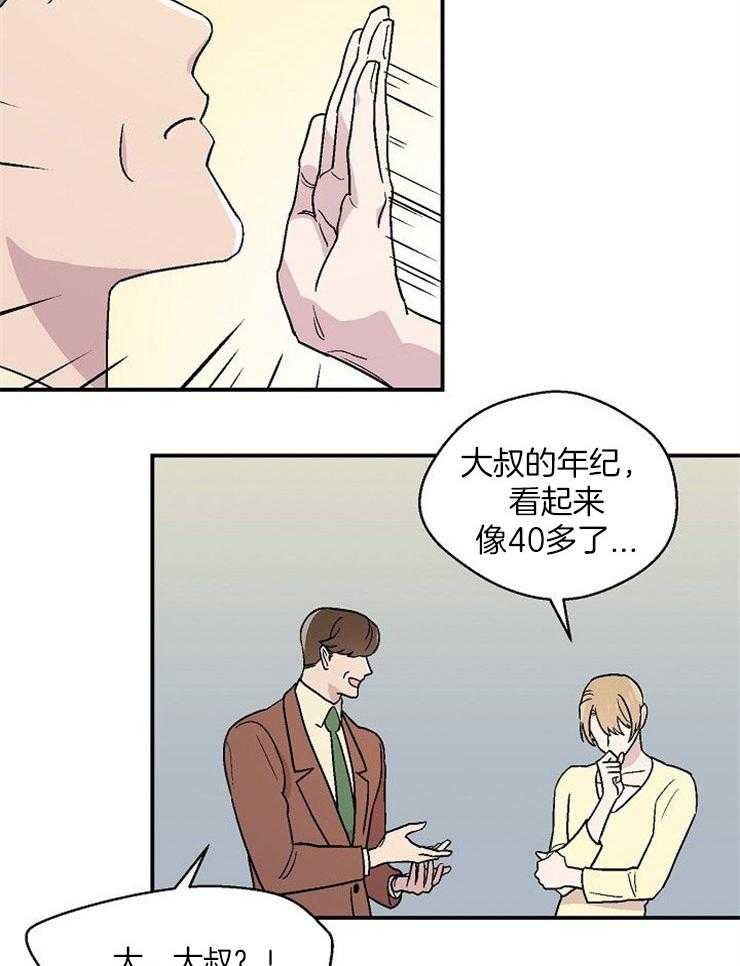 《结婚契约》第50话 让他依靠我 第11页