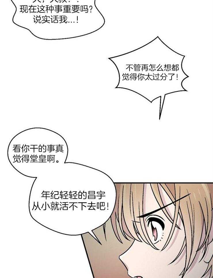 《结婚契约》第50话 让他依靠我 第12页