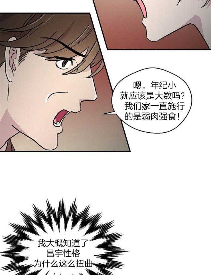 《结婚契约》第50话 让他依靠我 第13页