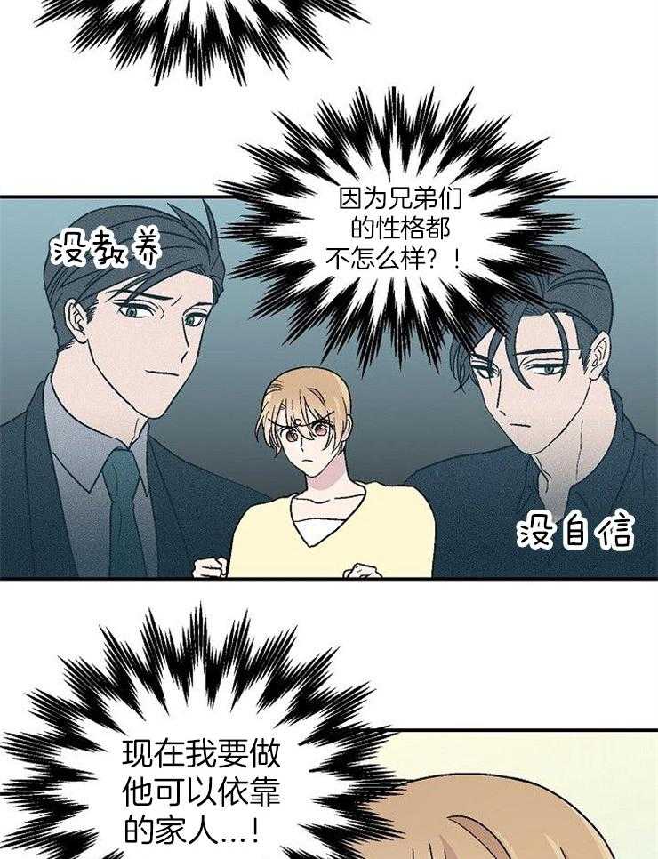 《结婚契约》第50话 让他依靠我 第14页