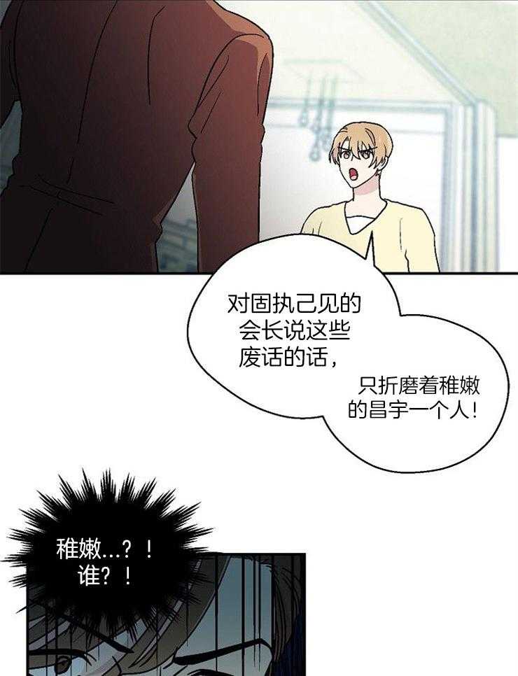 《结婚契约》第50话 让他依靠我 第16页