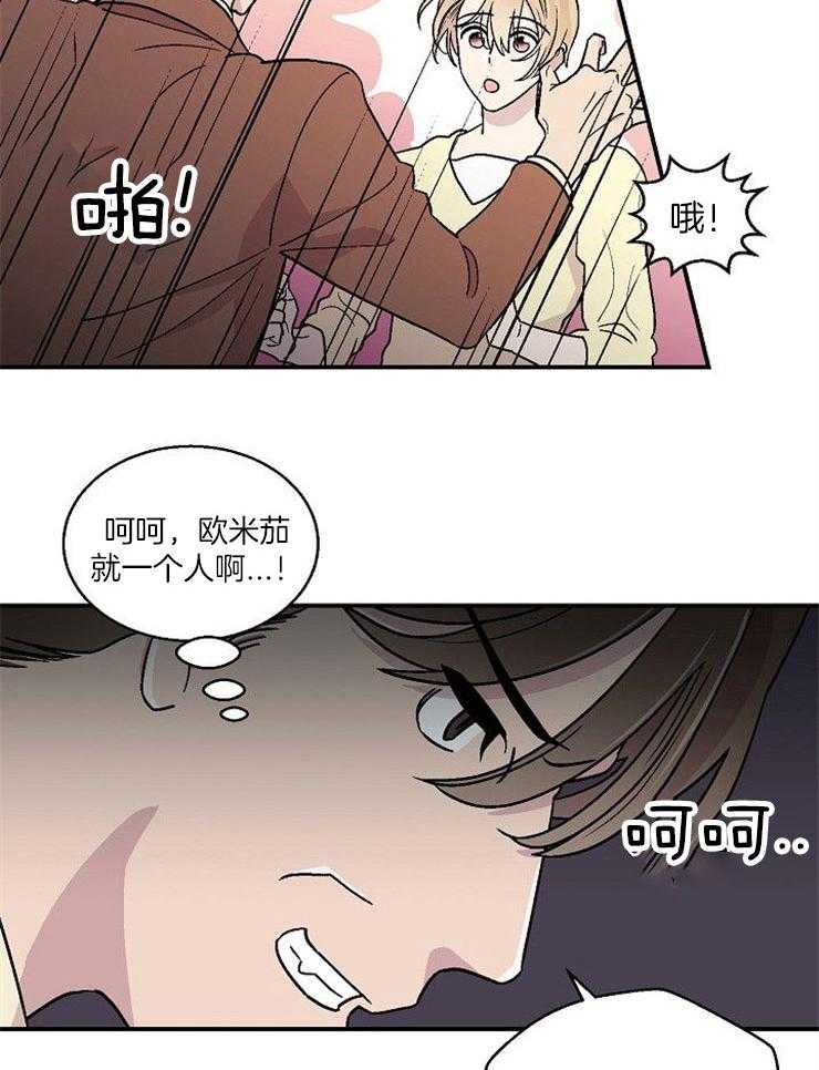 《结婚契约》第50话 让他依靠我 第18页