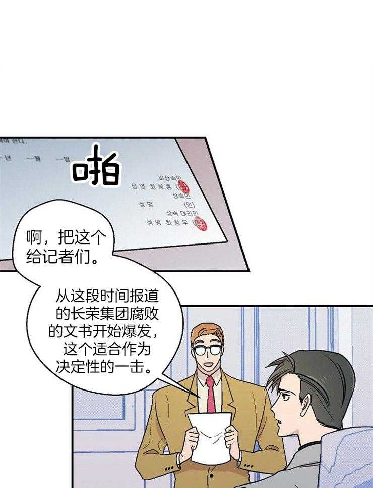 《结婚契约》第50话 让他依靠我 第1页