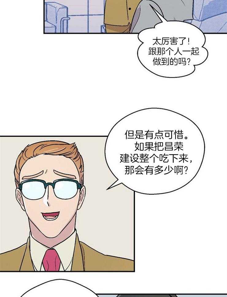 《结婚契约》第50话 让他依靠我 第2页