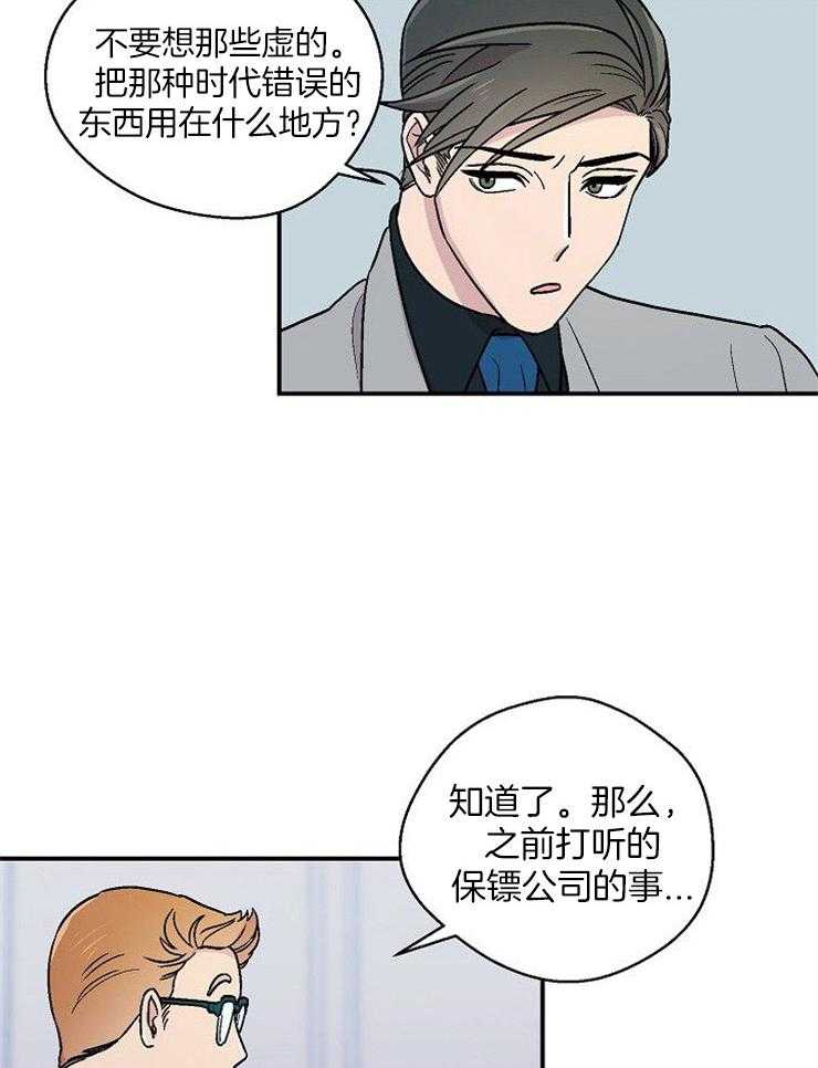 《结婚契约》第50话 让他依靠我 第3页