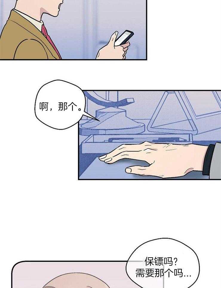 《结婚契约》第50话 让他依靠我 第4页
