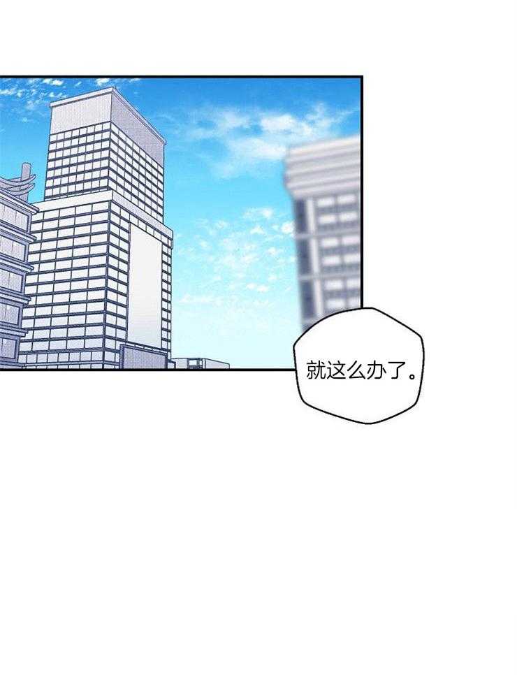 《结婚契约》第50话 让他依靠我 第6页