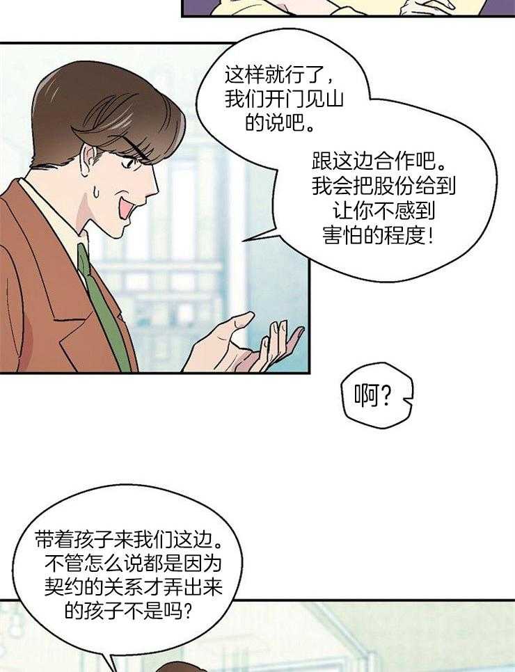 《结婚契约》第50话 让他依靠我 第8页