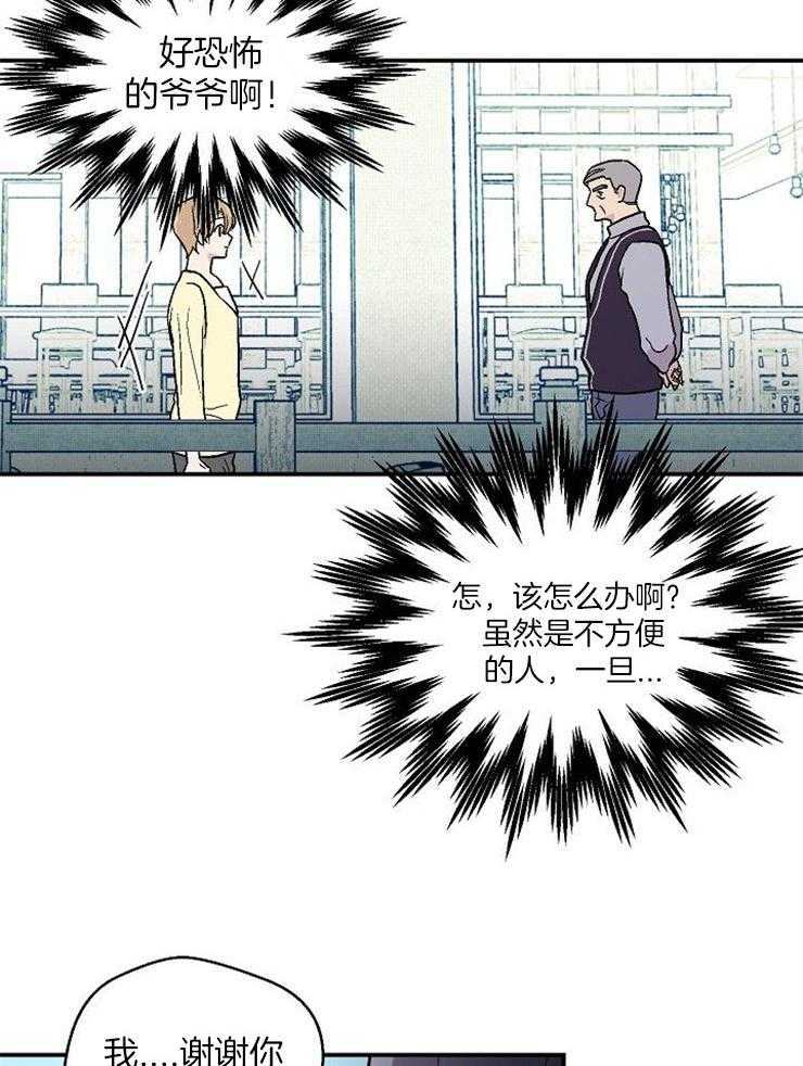 《结婚契约》第51话 挺身而出 第10页