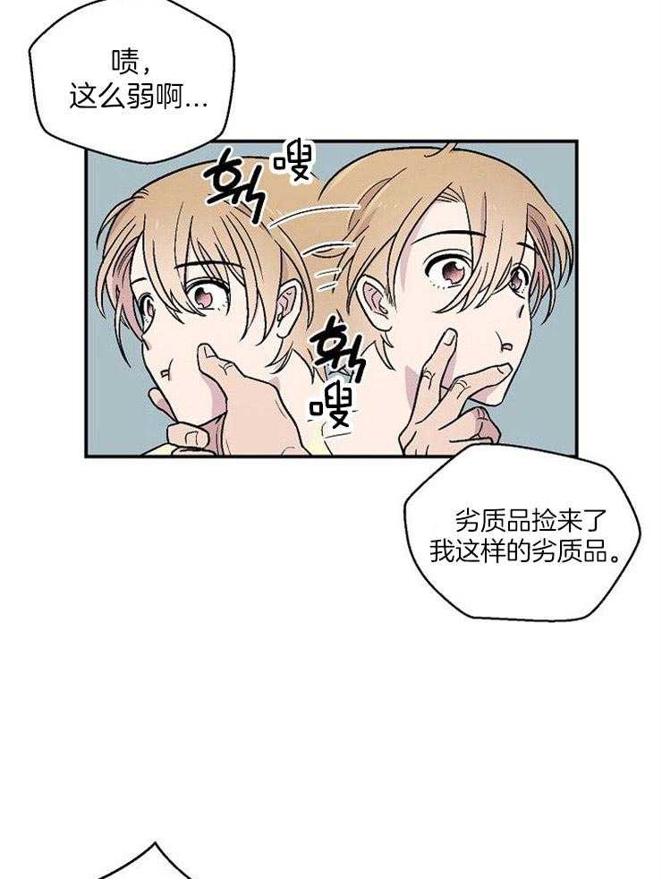 《结婚契约》第51话 挺身而出 第12页