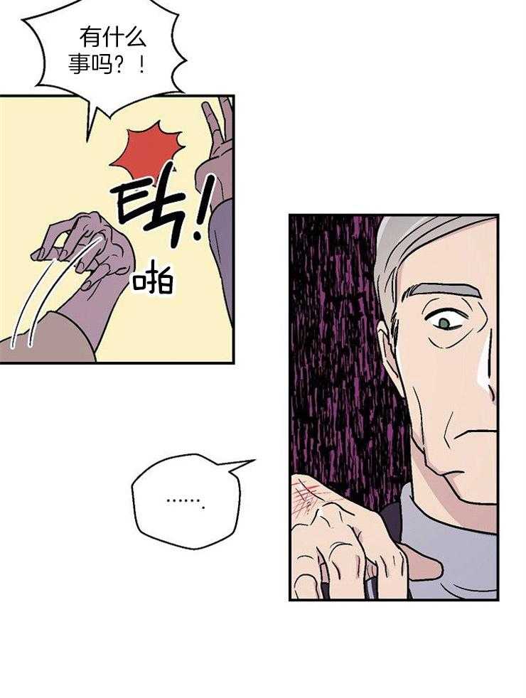 《结婚契约》第51话 挺身而出 第13页