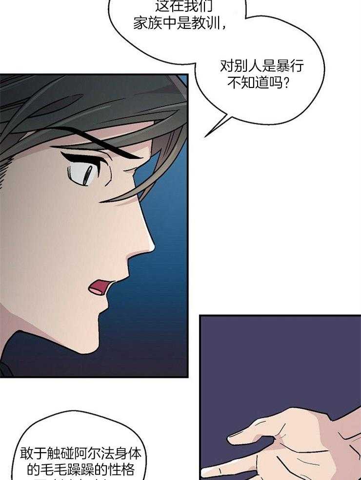《结婚契约》第51话 挺身而出 第19页