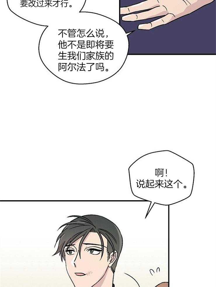 《结婚契约》第51话 挺身而出 第20页
