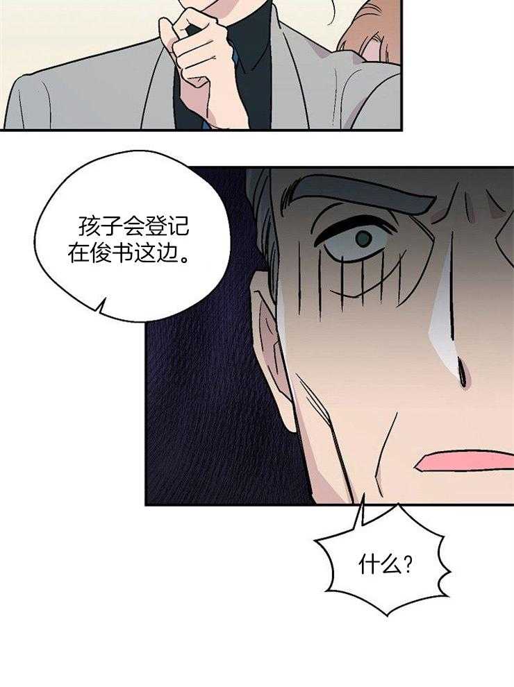 《结婚契约》第51话 挺身而出 第21页