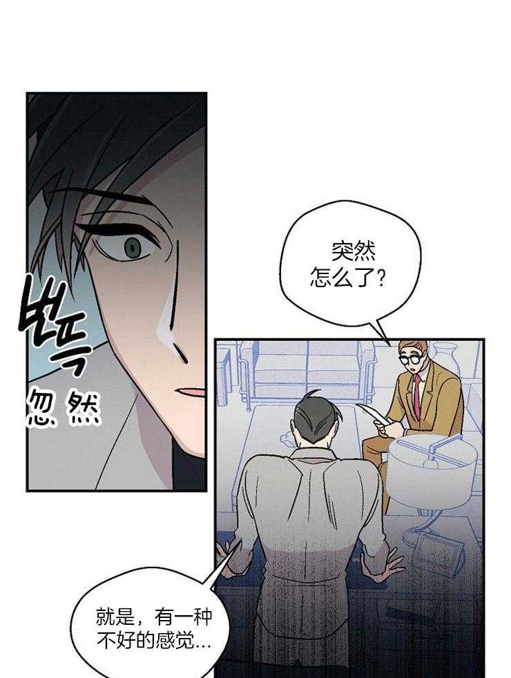 《结婚契约》第51话 挺身而出 第4页