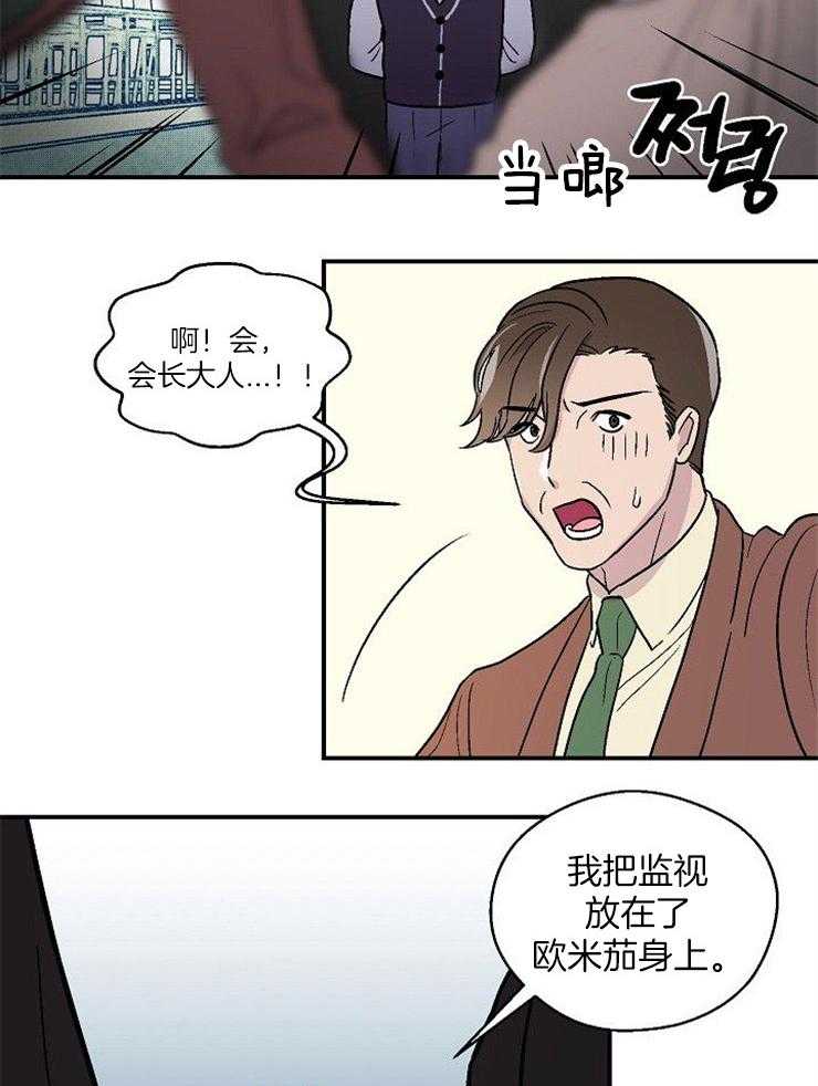 《结婚契约》第51话 挺身而出 第6页