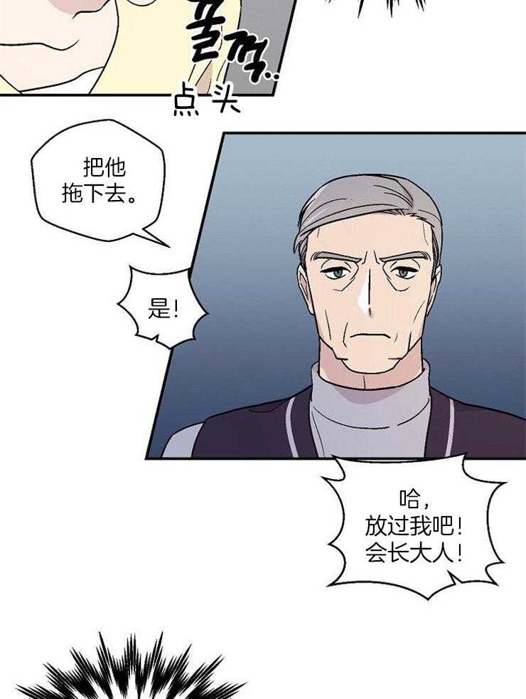 《结婚契约》第51话 挺身而出 第9页