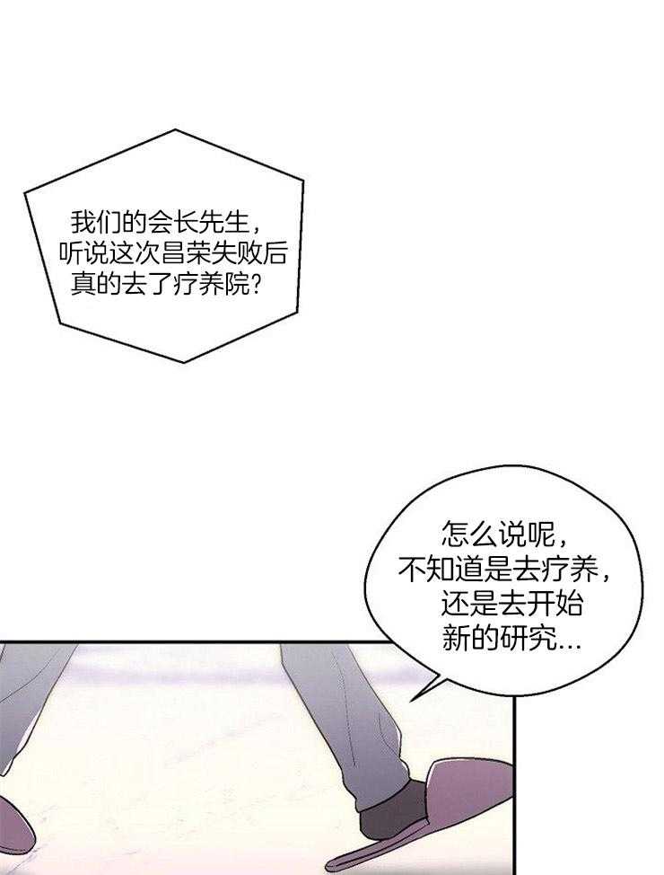 《结婚契约》第52话 一生的契约 第24页