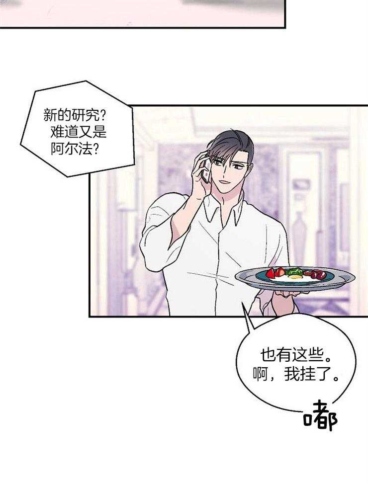《结婚契约》第52话 一生的契约 第25页