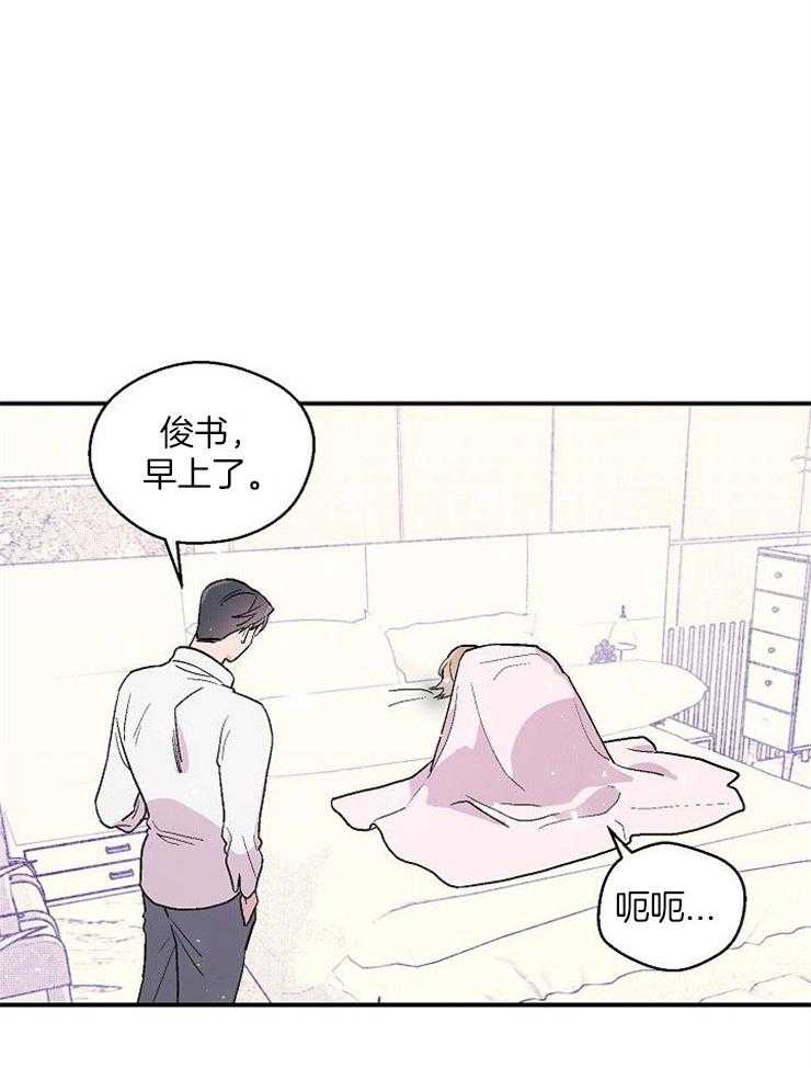 《结婚契约》第52话 一生的契约 第26页