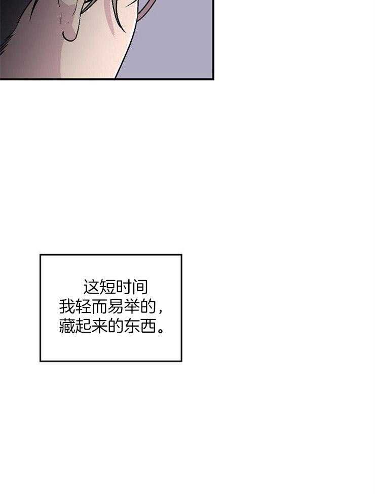 《结婚契约》第52话 一生的契约 第28页