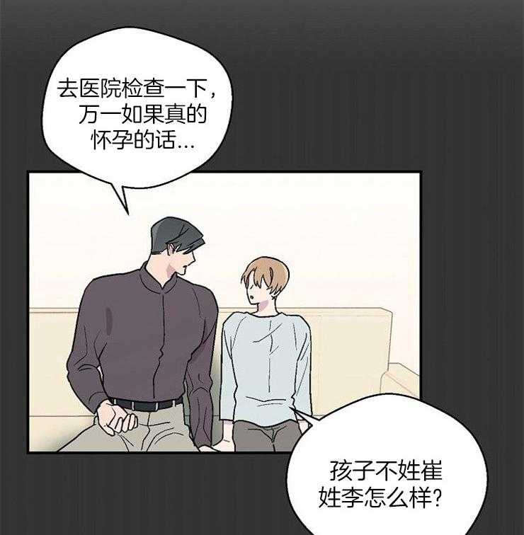 《结婚契约》第52话 一生的契约 第2页