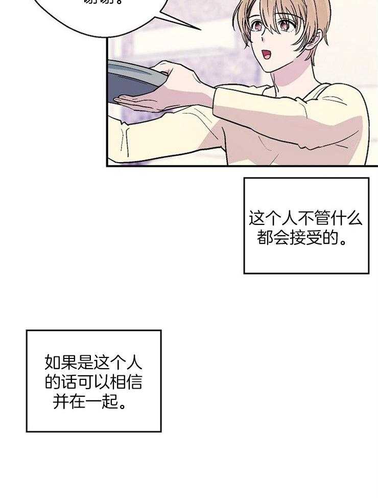 《结婚契约》第52话 一生的契约 第30页