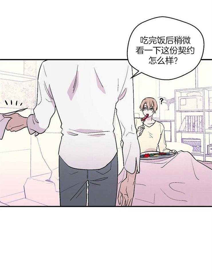 《结婚契约》第52话 一生的契约 第31页