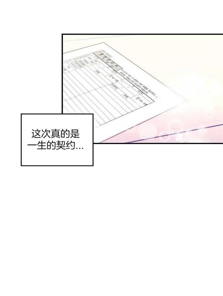《结婚契约》第52话 一生的契约 第32页