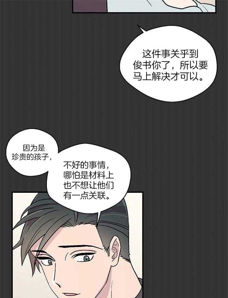 《结婚契约》第52话 一生的契约 第4页