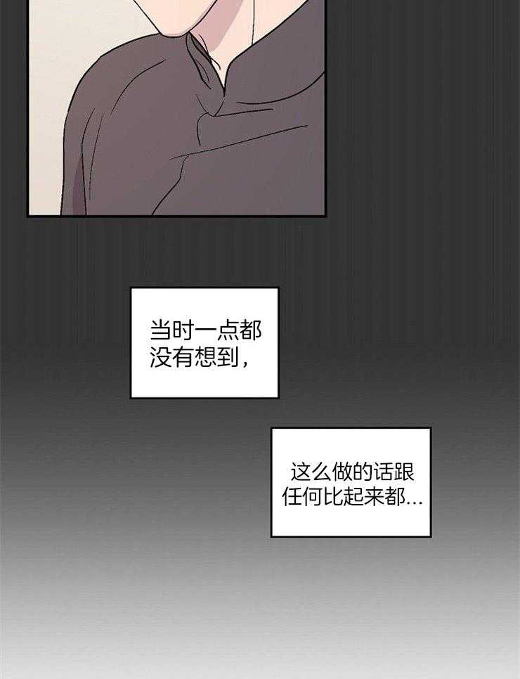 《结婚契约》第52话 一生的契约 第5页