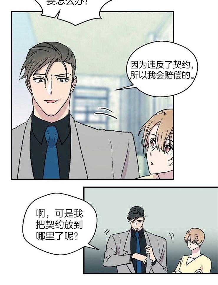 《结婚契约》第52话 一生的契约 第8页
