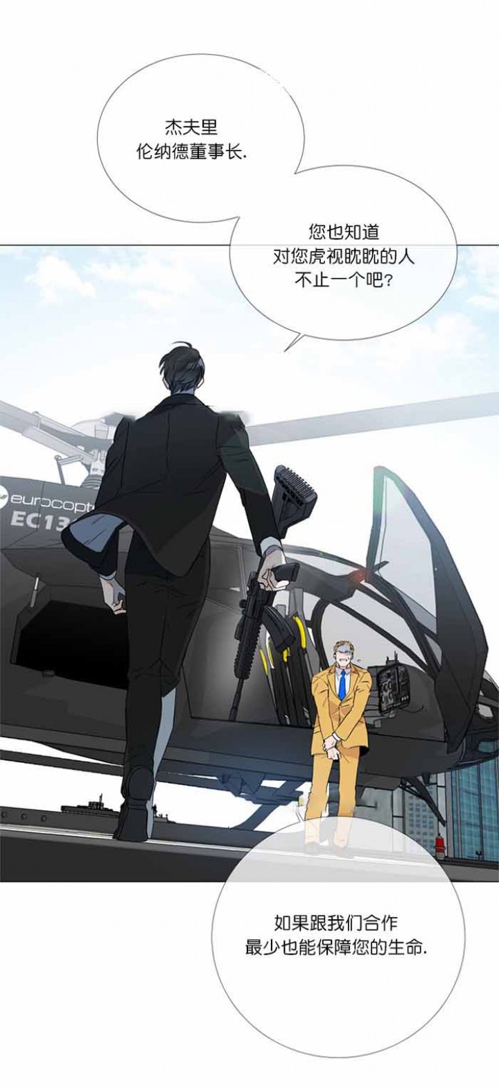 《红色糖果》第1话 间谍代号 第11页