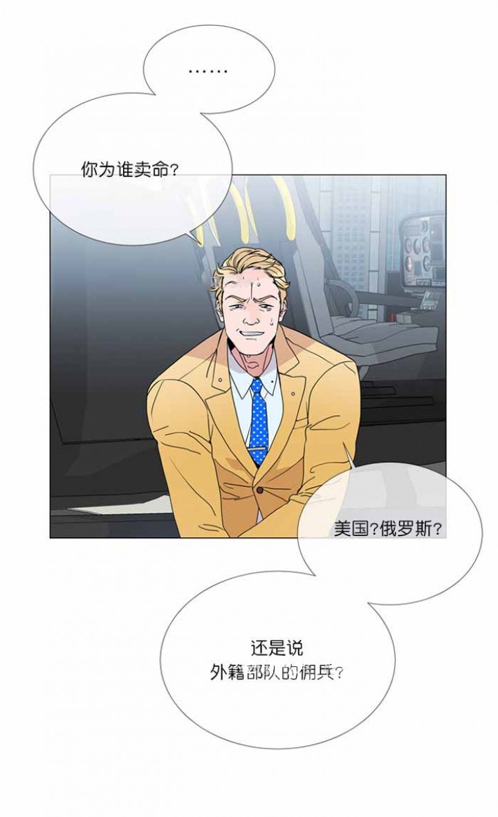 《红色糖果》第1话 间谍代号 第12页