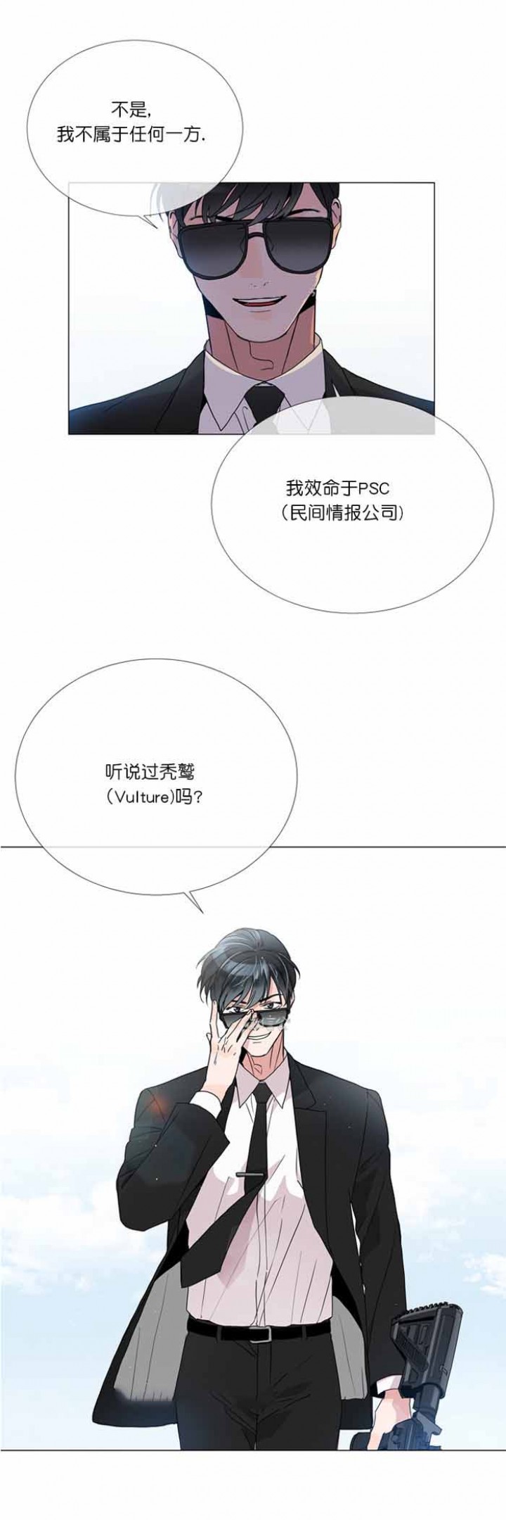 《红色糖果》第1话 间谍代号 第13页