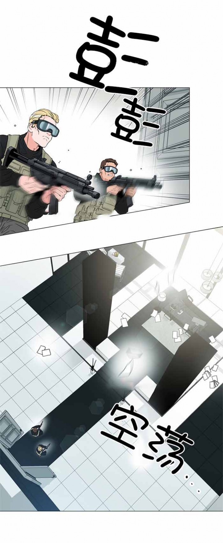 《红色糖果》第1话 间谍代号 第3页