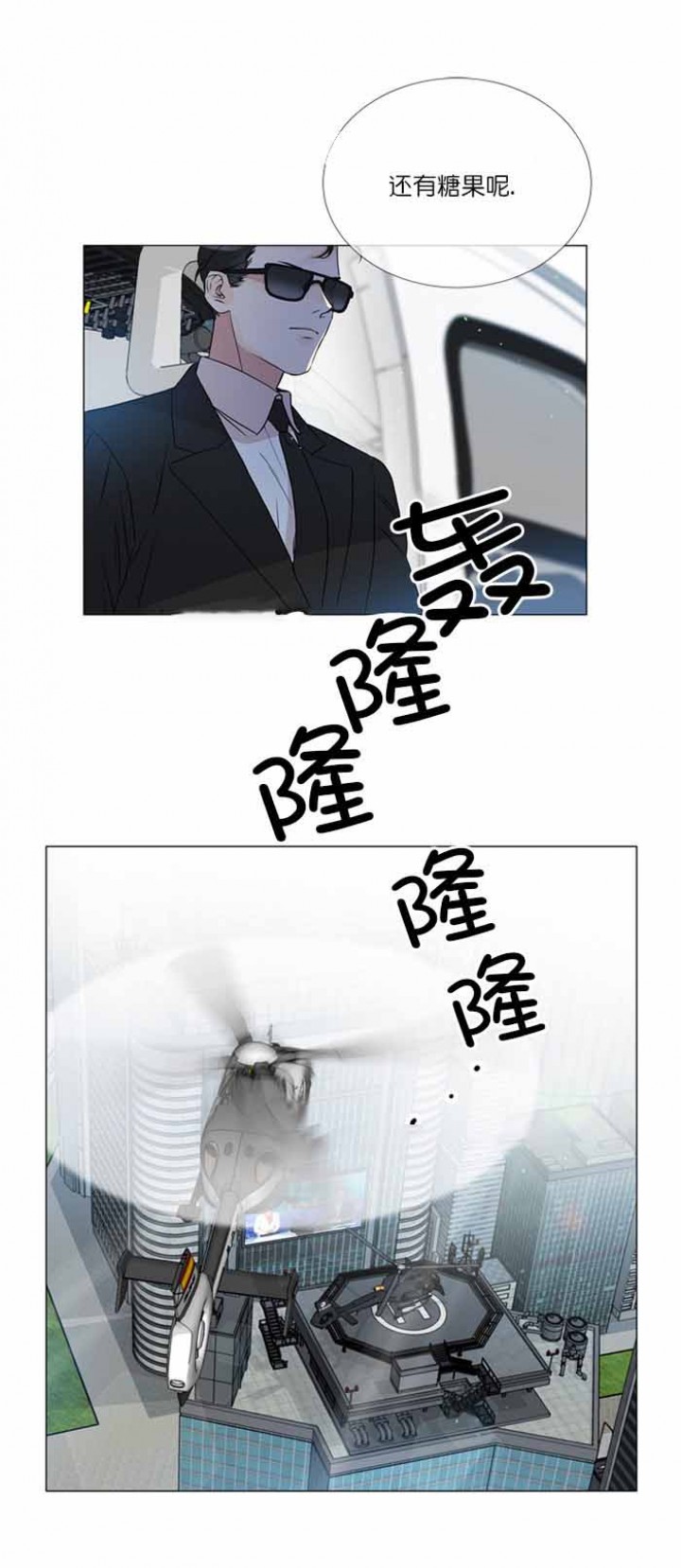 《红色糖果》第1话 间谍代号 第5页