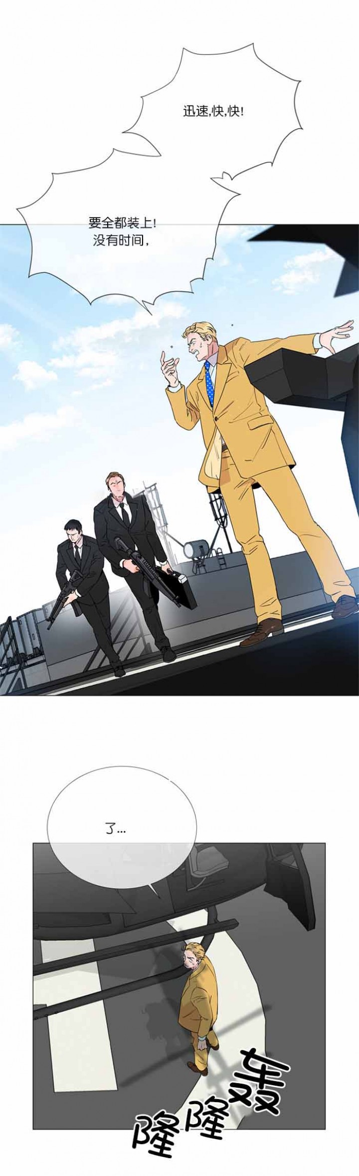 《红色糖果》第1话 间谍代号 第6页