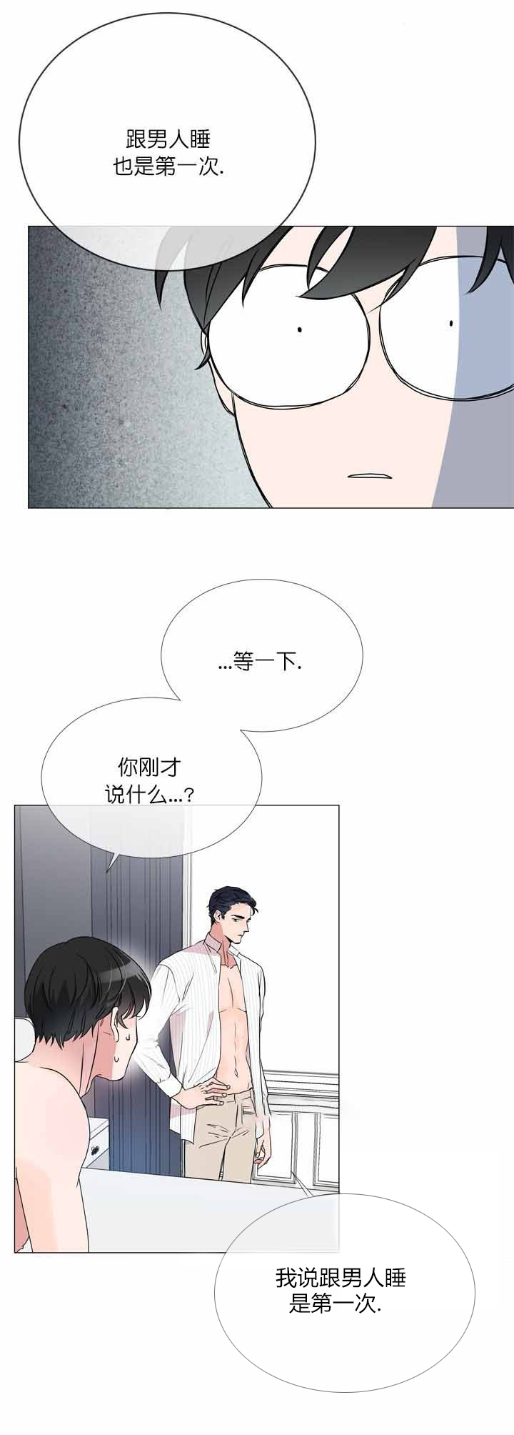 《红色糖果》第6话 对你负责 第12页
