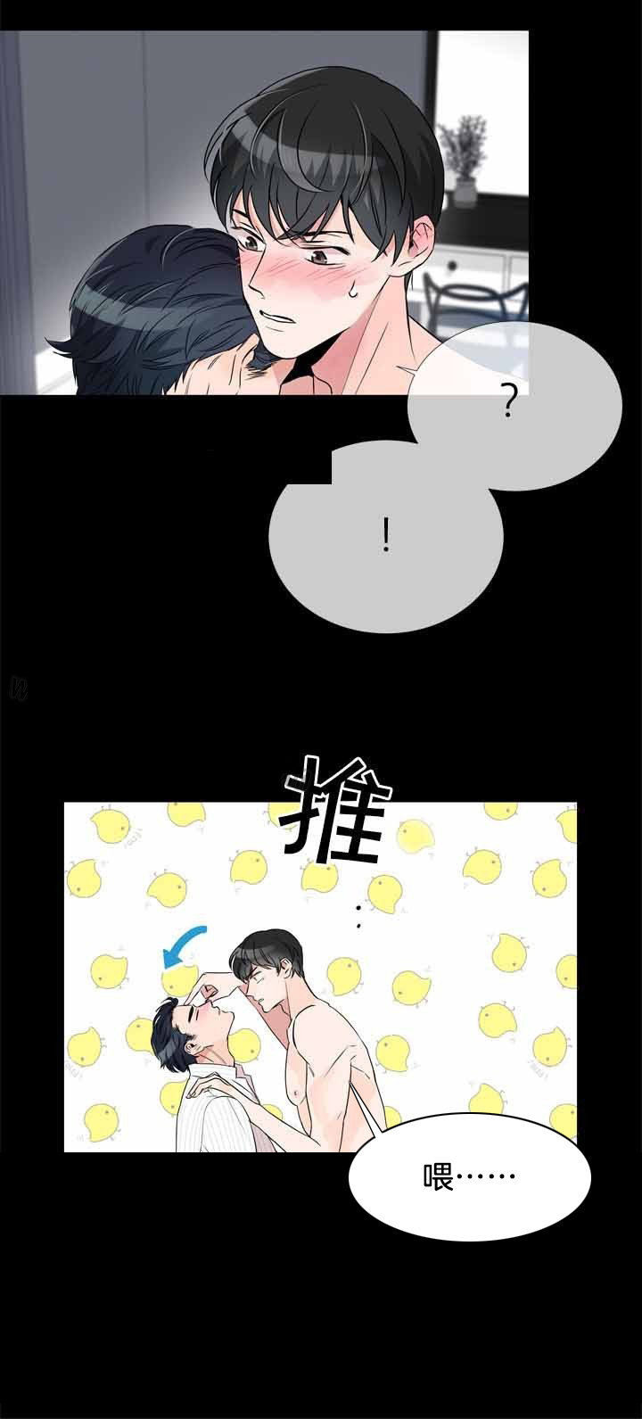 《红色糖果》第6话 对你负责 第5页