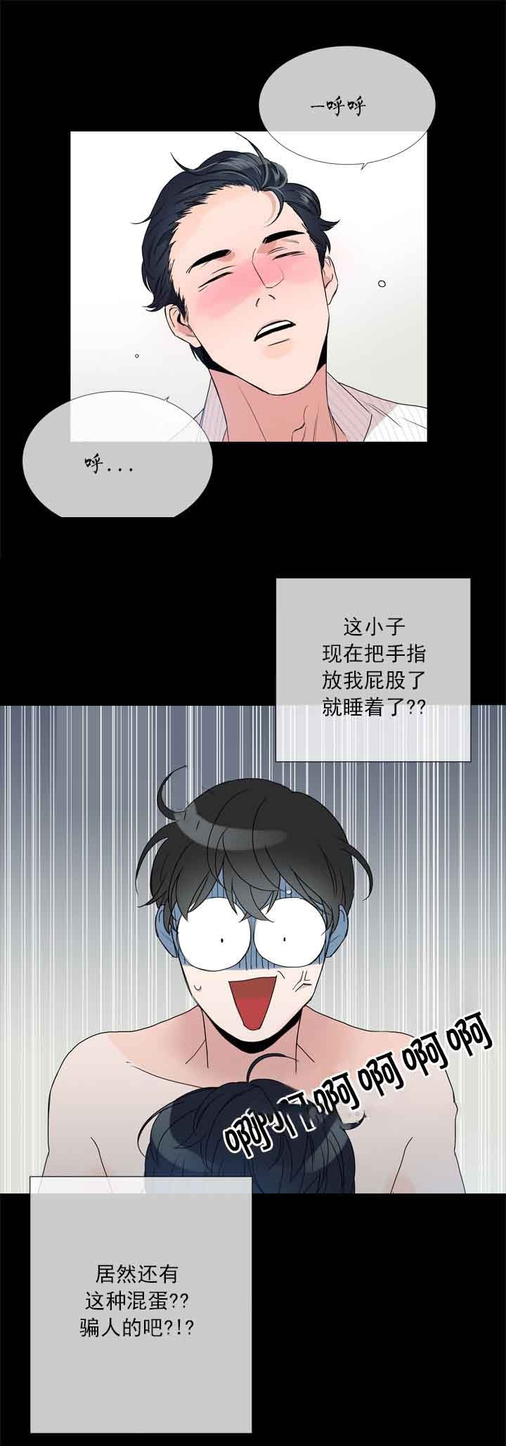 《红色糖果》第6话 对你负责 第6页