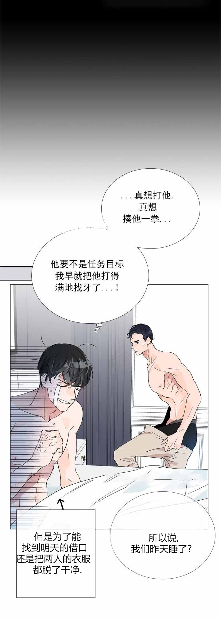 《红色糖果》第6话 对你负责 第7页
