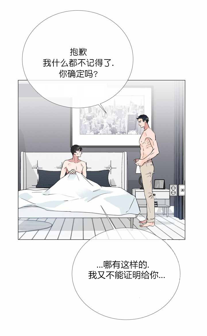 《红色糖果》第6话 对你负责 第8页